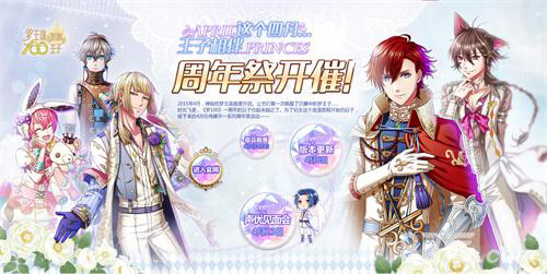 这个四月王子相伴《梦100》周年祭开催_游戏资讯-游民部落(gamecolg.com)