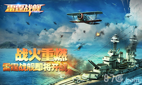 《雷霆战舰》新版内容前瞻静待官方塑造经典_游戏资讯-游民部落(gamecolg.com)