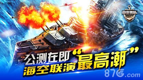 《雷霆舰队》航母新版首曝海空联演“最高潮”_游戏资讯-游民部落(gamecolg.com)