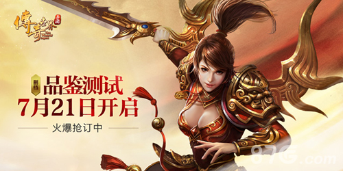 《传奇世界手游》7.21品鉴测试今日抢码_游戏资讯-游民部落(gamecolg.com)