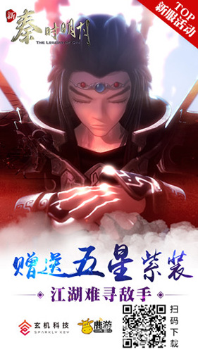 《新秦时明月》新英雄强势登场_游戏资讯-游民部落(gamecolg.com)