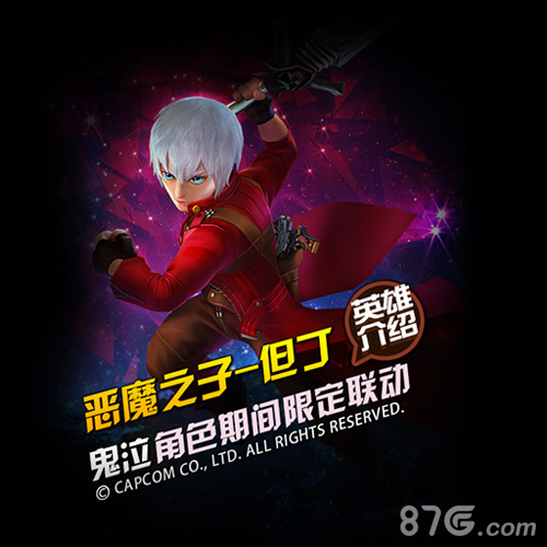 《横冲直撞》恶魔猎人但丁携“叛逆”大剑现身_游戏资讯-游民部落(gamecolg.com)