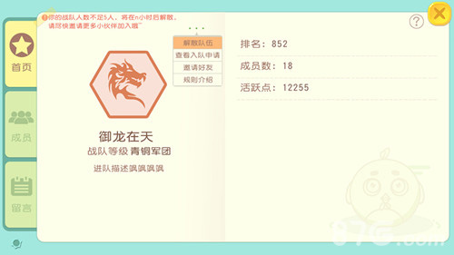 《翻滚球球》战队系统震撼上线好友并肩齐战斗_游戏资讯-游民部落(gamecolg.com)