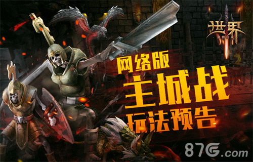 战友集结令《世界3》网络版主城战玩法预告_游戏资讯-游民部落(gamecolg.com)