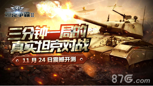 《3D坦克争霸2》今日热血开战燃爆_游戏资讯-游民部落(gamecolg.com)
