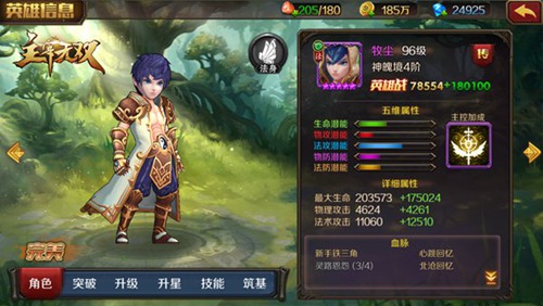 《主宰无双》英雄系统揭秘和牧尘一起成为大主宰_游戏资讯-游民部落(gamecolg.com)