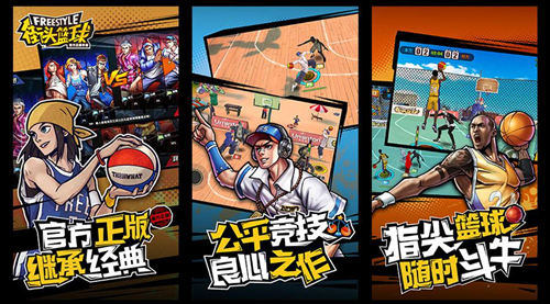 3V3公平竞技《街头篮球》手游今日潮爆上线_游戏资讯-游民部落(gamecolg.com)