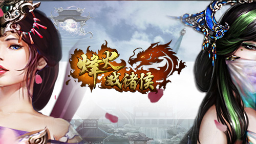 《烽火戏诸侯》名将登场SSS级武将揭秘_游戏资讯-游民部落(gamecolg.com)