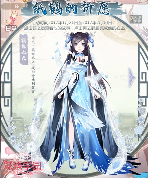 《花语学园》春节版本今日上线寒假有礼精彩不停_游戏资讯-游民部落(gamecolg.com)