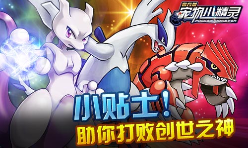 《宠物小精灵》最强挑战阿尔宙斯的试炼_游戏资讯-游民部落(gamecolg.com)