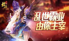 《权倾三国》新副本乱世英杰聪明制胜