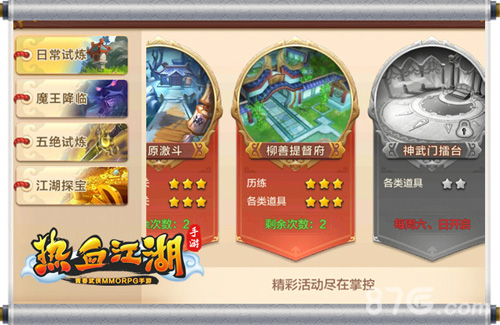 《热血江湖手游》全新副本活动柳府遗宝来袭_游戏资讯-游民部落(gamecolg.com)