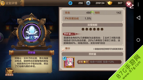 封神召唤师照妖鉴怎么样照妖鉴属性技能介绍_游戏资讯-游民部落(gamecolg.com)
