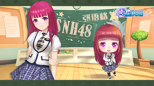 《星梦学院》萌萌哒Q版SNH48偶像抢先看_游戏资讯-游民部落(gamecolg.com)