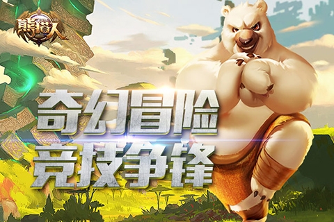 开启无限连击《熊猫人》8月4日熊猫人开启_游戏资讯-游民部落(gamecolg.com)
