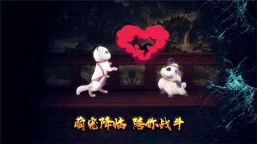 小跟班也有大能量《河神》手游宠物视频曝光_游戏资讯-游民部落(gamecolg.com)