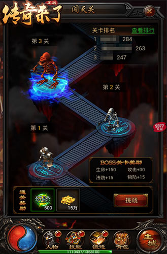 无尽BOSS战9377《传奇来了》闯天关玩法曝光_游戏资讯-游民部落(gamecolg.com)