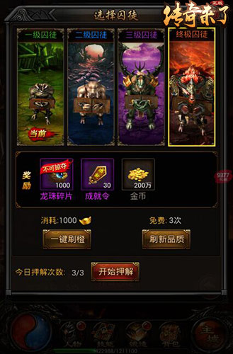 亡命之旅9377《传奇来了》押解囚徒玩法爆料_游戏资讯-游民部落(gamecolg.com)