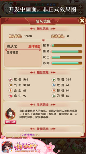心愿达成！《熹妃Q传》人气美男子加入随从_游戏资讯-游民部落(gamecolg.com)