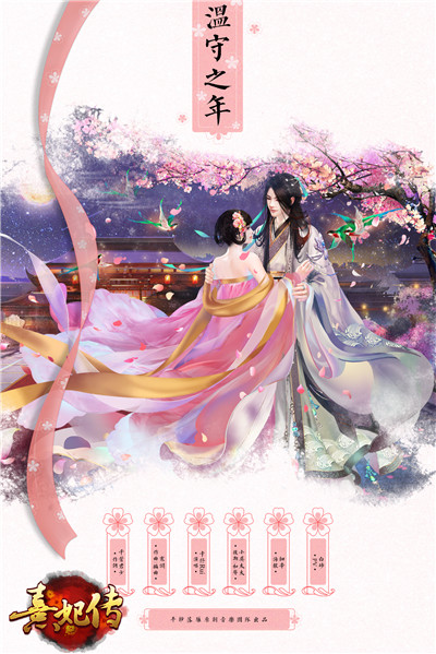 《熹妃传》两周年主题曲《温守之年》今日全网首发_游戏资讯-游民部落(gamecolg.com)