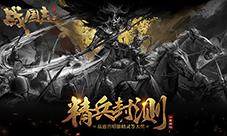 这才是战国!《战国志》精兵封测精彩瞬间