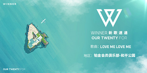 WINNER新歌上线《节奏大爆炸》带你抓住夏天的尾巴_游戏资讯-游民部落(gamecolg.com)