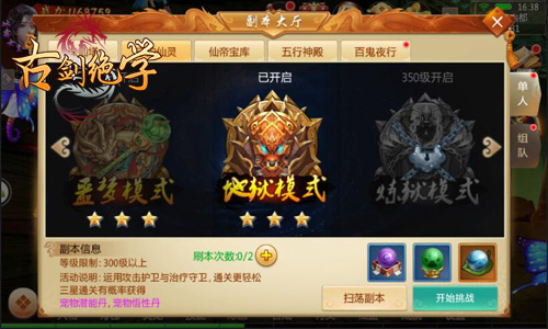 一键搞定日常冰河《古剑绝学》扫荡副本soeasy_游戏资讯-游民部落(gamecolg.com)