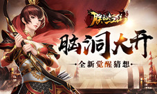 《朕的江山》脑洞系列第六批觉醒武将猜想