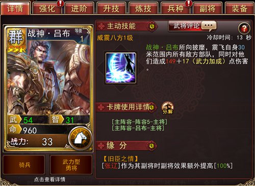骑行天下《大战三国志》谈群雄至强骑兵_游戏资讯-游民部落(gamecolg.com)