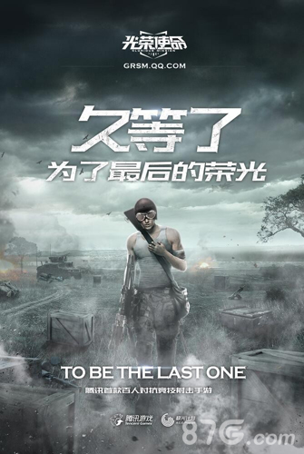 今日终揭晓《光荣使命》即日不删档预约开启_游戏资讯-游民部落(gamecolg.com)