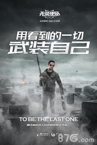 今日终揭晓《光荣使命》即日不删档预约开启_游戏资讯-游民部落(gamecolg.com)