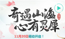 《轩辕传奇手游》11月新版本萌动上线