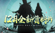 《征途》资料片新区活动大曝光