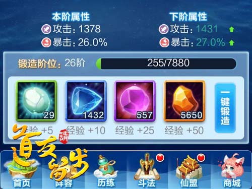 《道友请留步》老玩家手把手教你打造神器_游戏资讯-游民部落(gamecolg.com)
