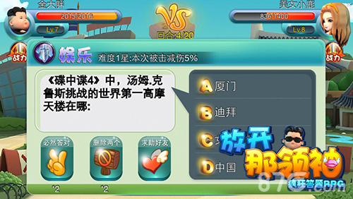 《放开那领袖》娱乐题库大揭秘答题无极限_游戏资讯-游民部落(gamecolg.com)