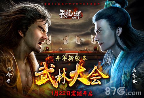 《天龙八部》武林大会正式上线争当做盟主_游戏资讯-游民部落(gamecolg.com)