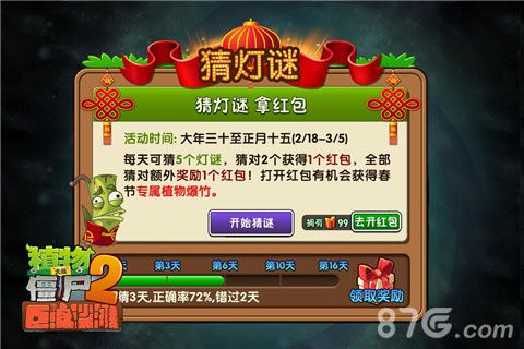僵尸2巨浪沙滩新春版今日上架尽情享受阳关海滩_游戏资讯-游民部落(gamecolg.com)