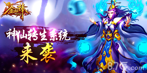《金箍棒OL》新年新版本新系统新神器助你问鼎西游_游戏资讯-游民部落(gamecolg.com)