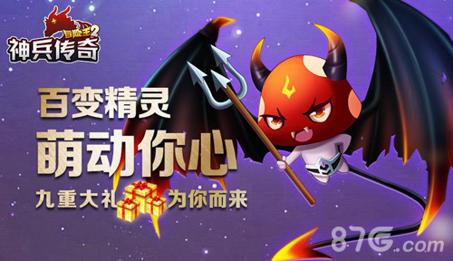 《冒险王2》新版本今日更新神兵降世宝藏现身_游戏资讯-游民部落(gamecolg.com)