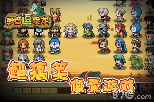 《勇者逗饿龙》好玩吗搞笑搭配像素的魅力_游戏资讯-游民部落(gamecolg.com)