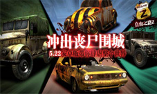 《自由之路Z》安卓版上线世界末日狂飙