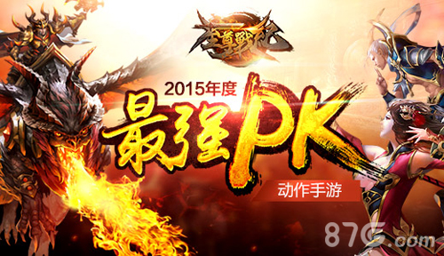 至尊战纪二测人数爆表登录送神器_游戏资讯-游民部落(gamecolg.com)