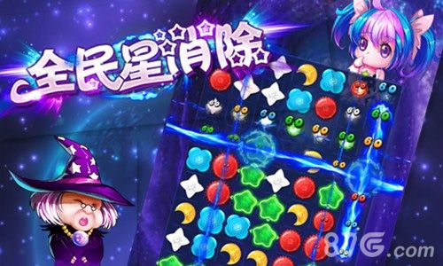 《全民星消除》新版来袭玩法多变挑战无限_游戏资讯-游民部落(gamecolg.com)
