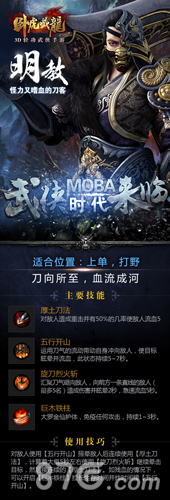 卧虎藏龙手游新资料片即将登陆iOS平台MOBA海报发布_游戏资讯-游民部落(gamecolg.com)