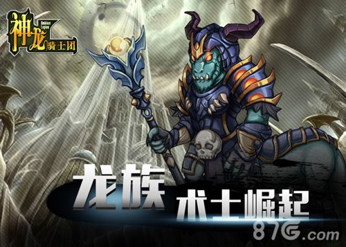 神龙骑士团龙族术士好吗龙族术士全面解析_游戏资讯-游民部落(gamecolg.com)