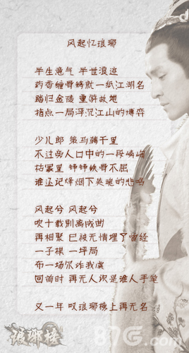 琅琊榜手游主题曲首度揭晓音频怪物亲操刀_游戏资讯-游民部落(gamecolg.com)