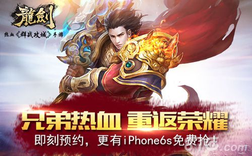 为兄弟战天下好玩友压轴大作《龙剑》手游破城来袭_游戏资讯-游民部落(gamecolg.com)
