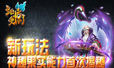 《主公受惊了》新玩法神秘果实能力首次揭秘