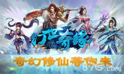 《幻世奇缘》首爆真正的修仙游戏来了_游戏资讯-游民部落(gamecolg.com)