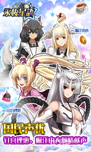 《永恒星语》钉宫理惠变声女仆为你服务_游戏资讯-游民部落(gamecolg.com)